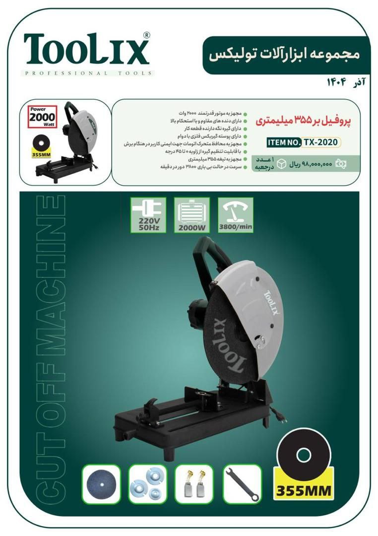 پروفیل بر تولیکس 