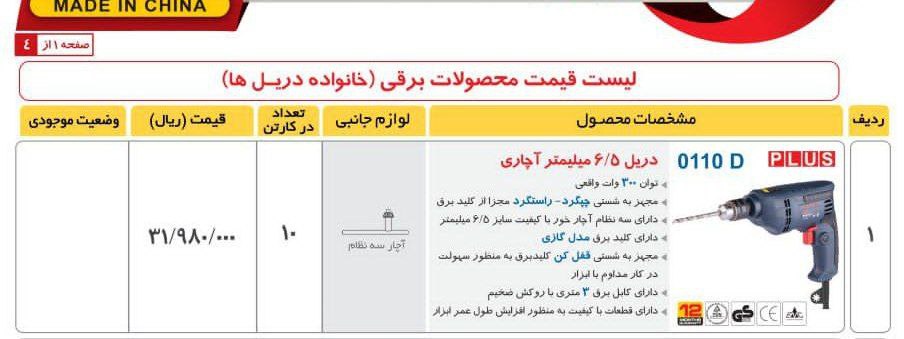 دریل ۶/۵اچاری توسن 