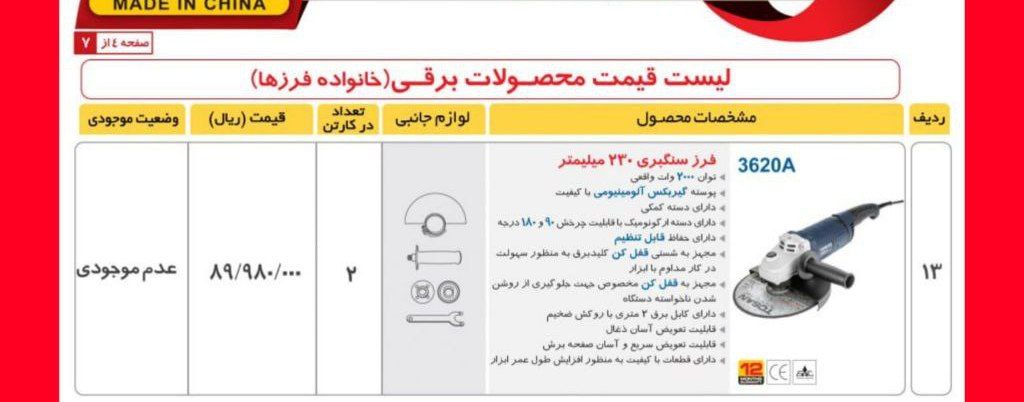 فرزسنگبری ۲۰۰۰وات توسن 