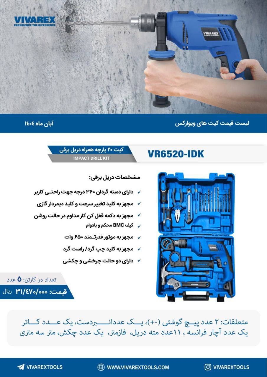 کیت ۲۰ پارچه دریل ویوارکس