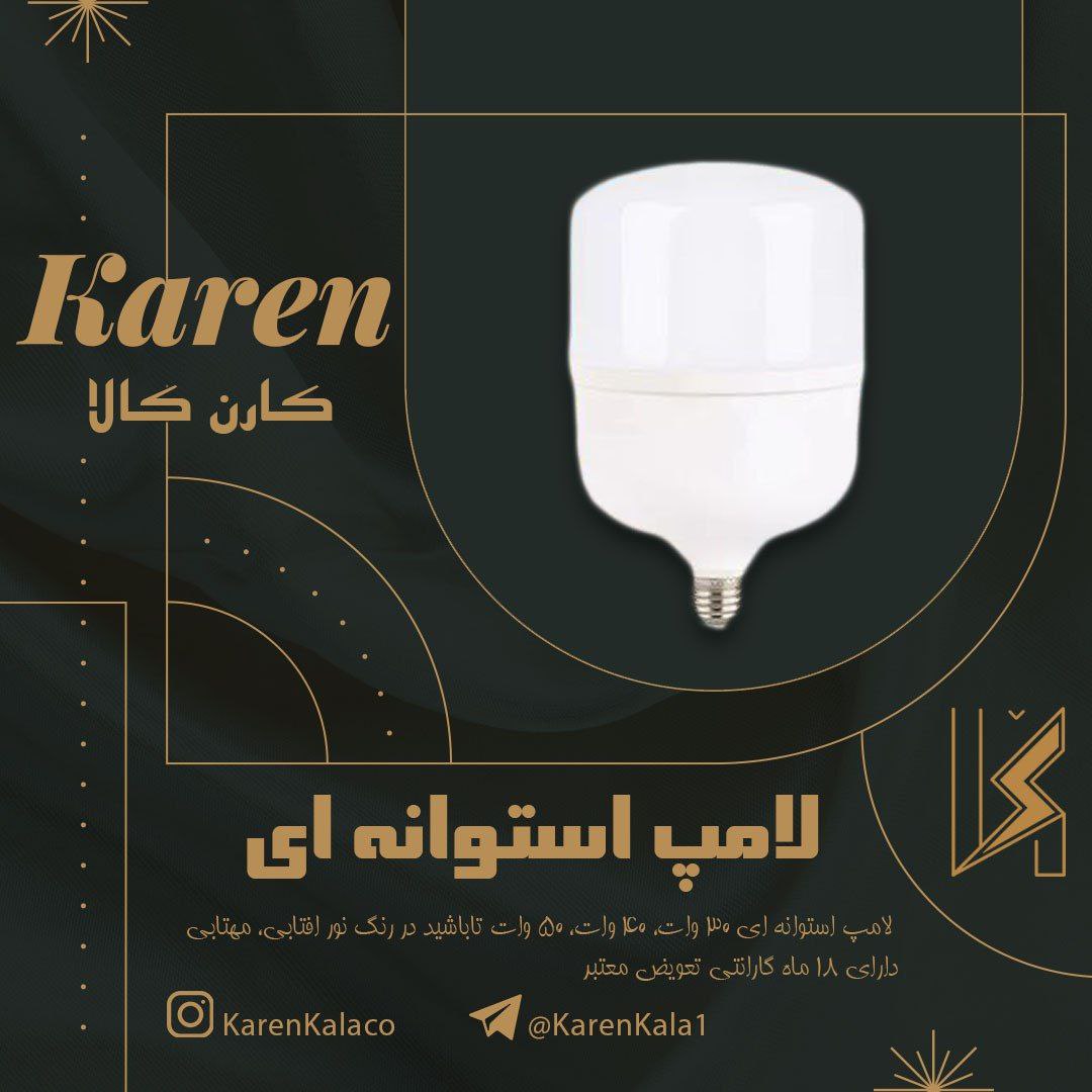 لامپ استوانه ای تاباشید