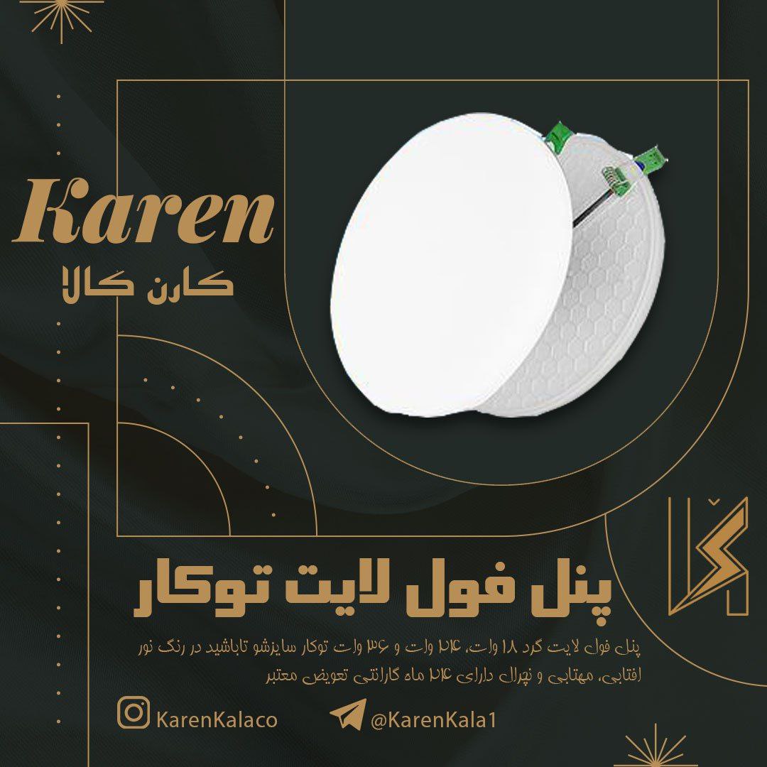 پنل سایزشو تاباشید