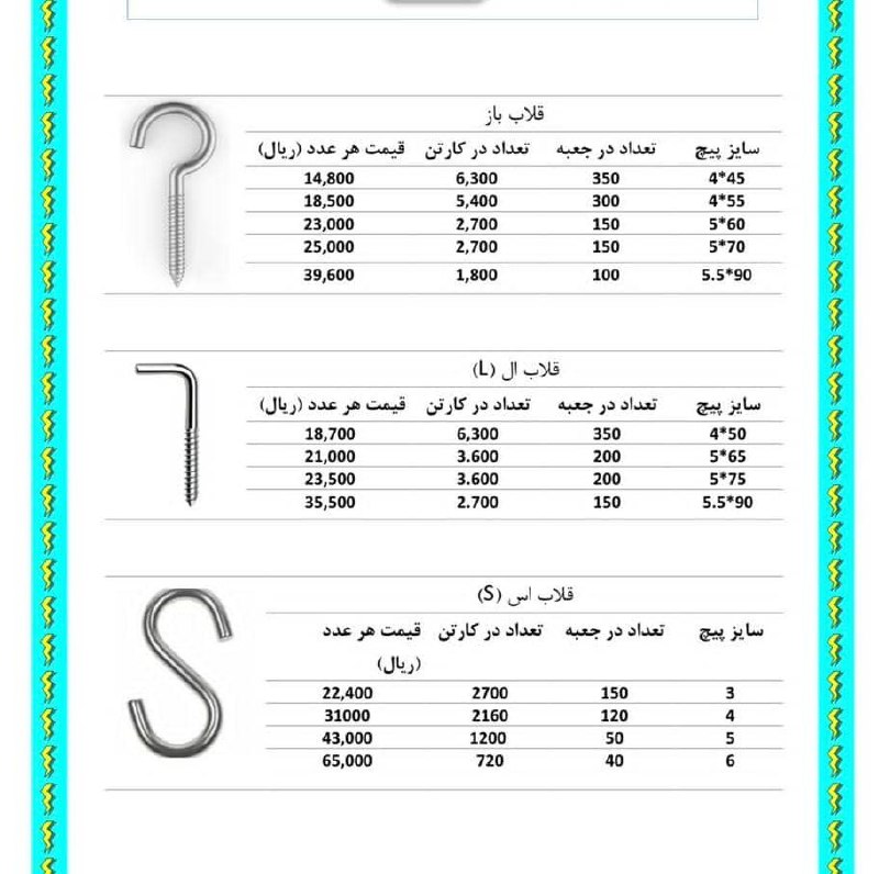 لیست قیمت قلاب