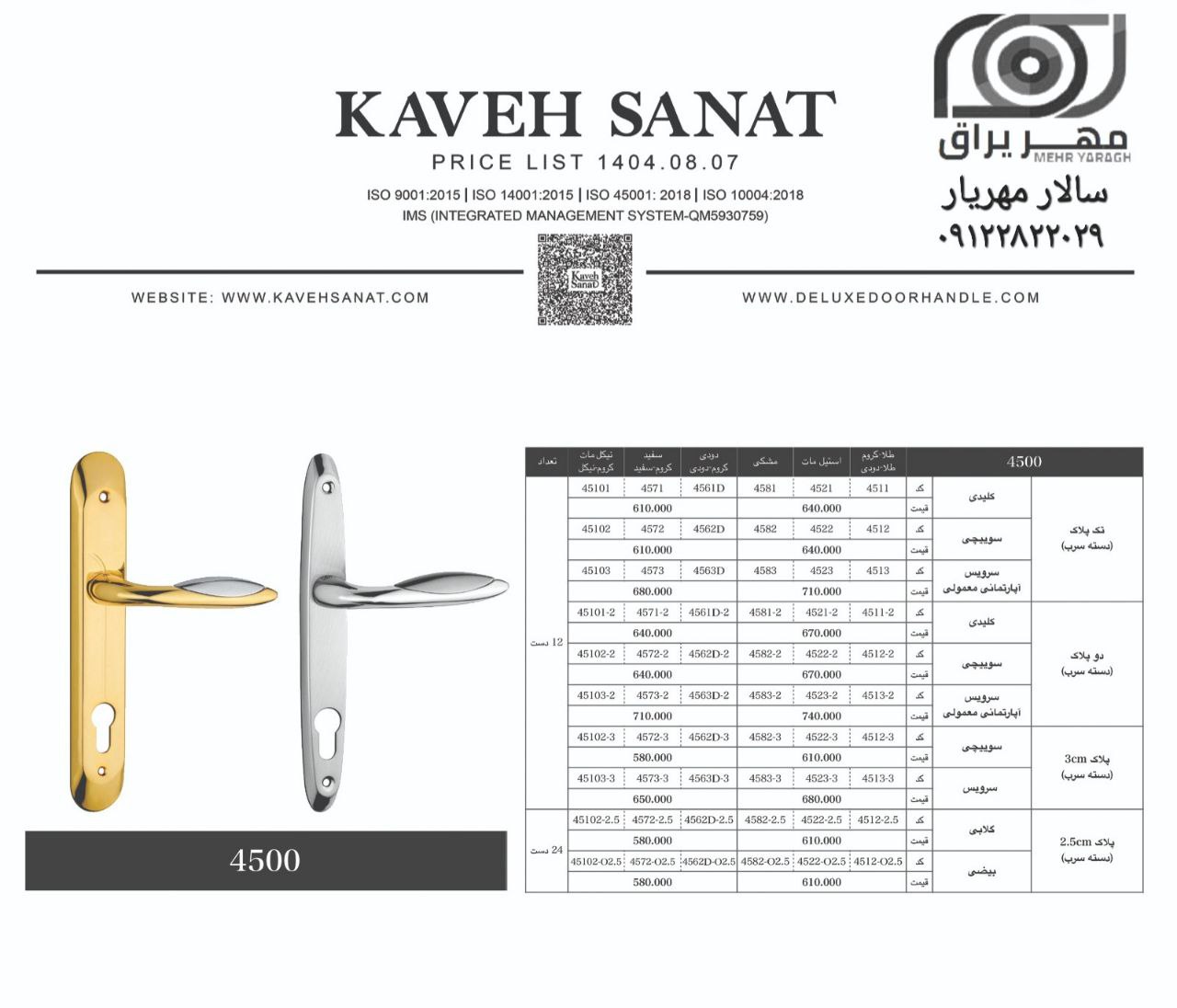 دستگیره ۲.۵ کاوه صنعت 