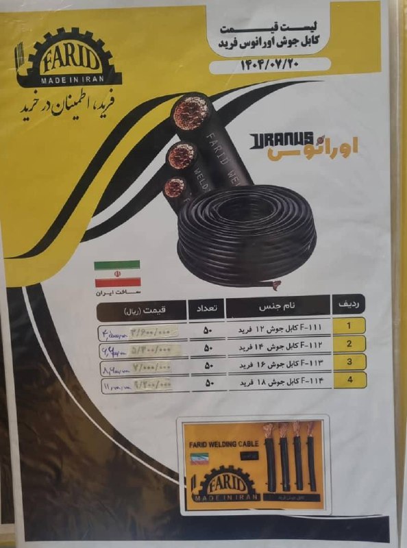  لیست کابل جوشکاری