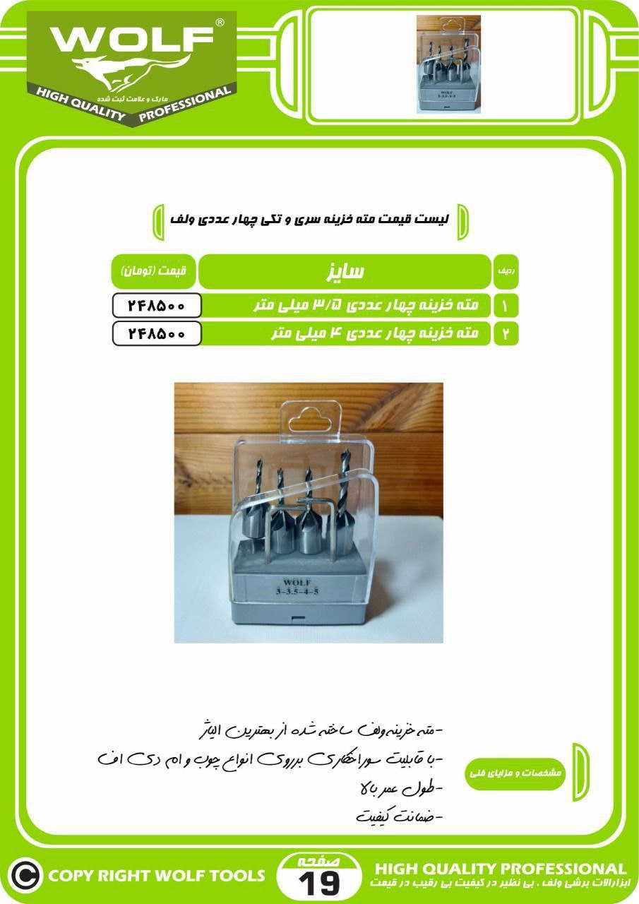 لیست ق.ی.م.ت محصولات برند #ولف 