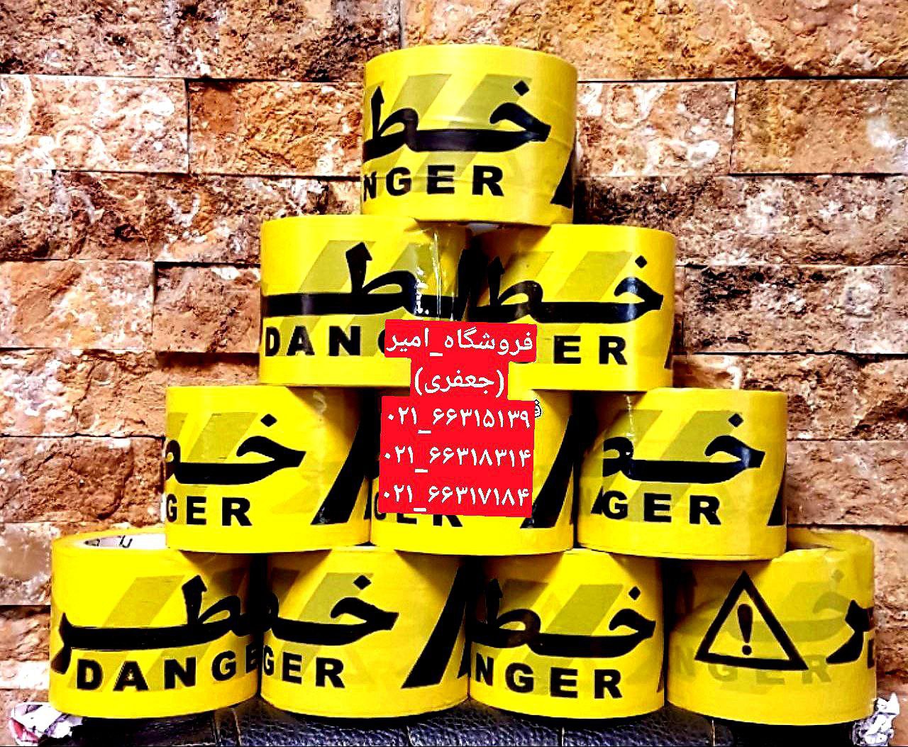 پخش عمده نوار خطر