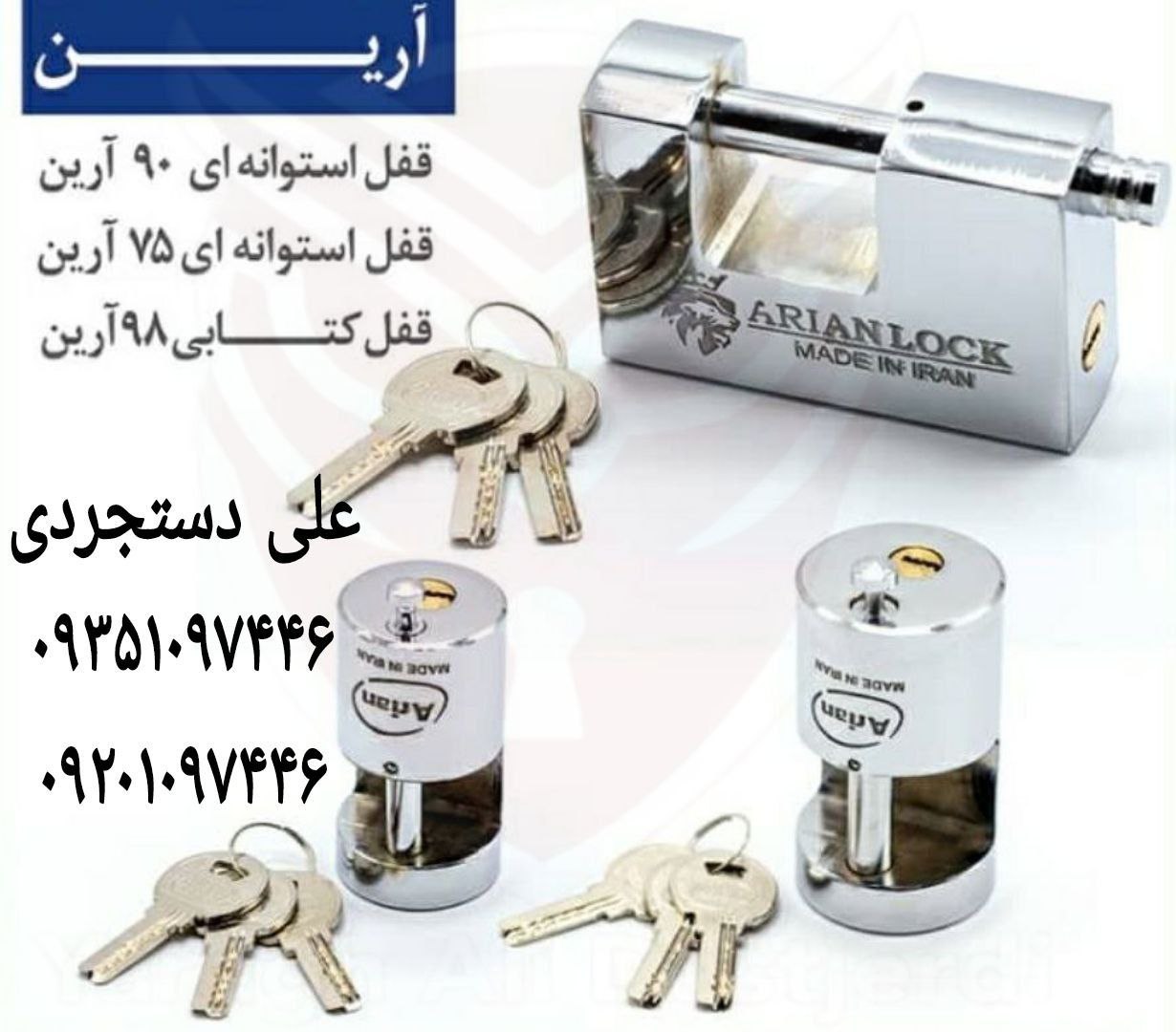 عرضه کلیه محصولات آرین ARIAN