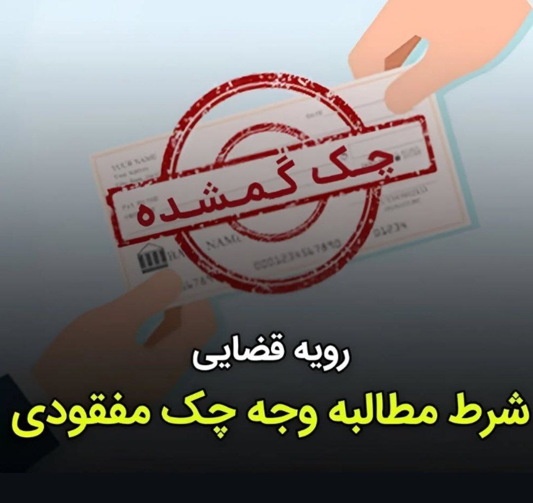 #نکات حقوقی چک