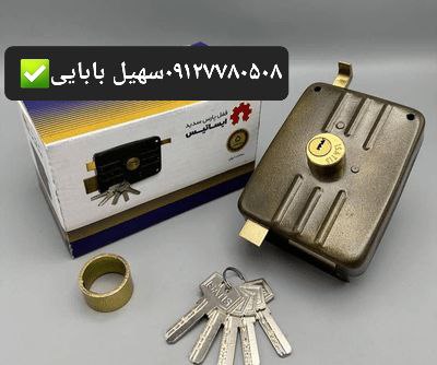 قفل درب حیاط ایساتیس کامپیوتری