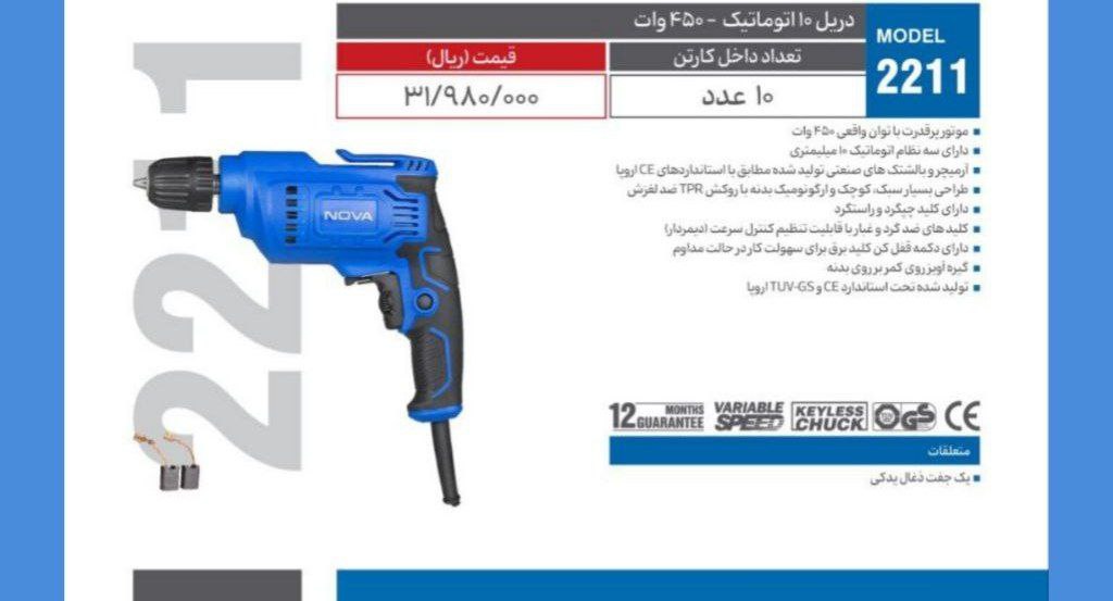 دریل ۱۰ اتومات 