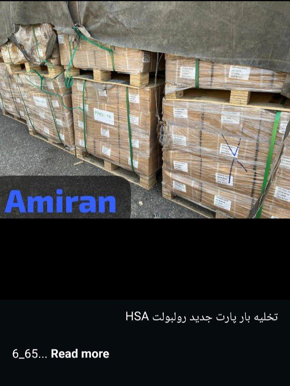 بازرگانی امیران®️ رولبولتHSA پیچ سرمته،ام دی اف
