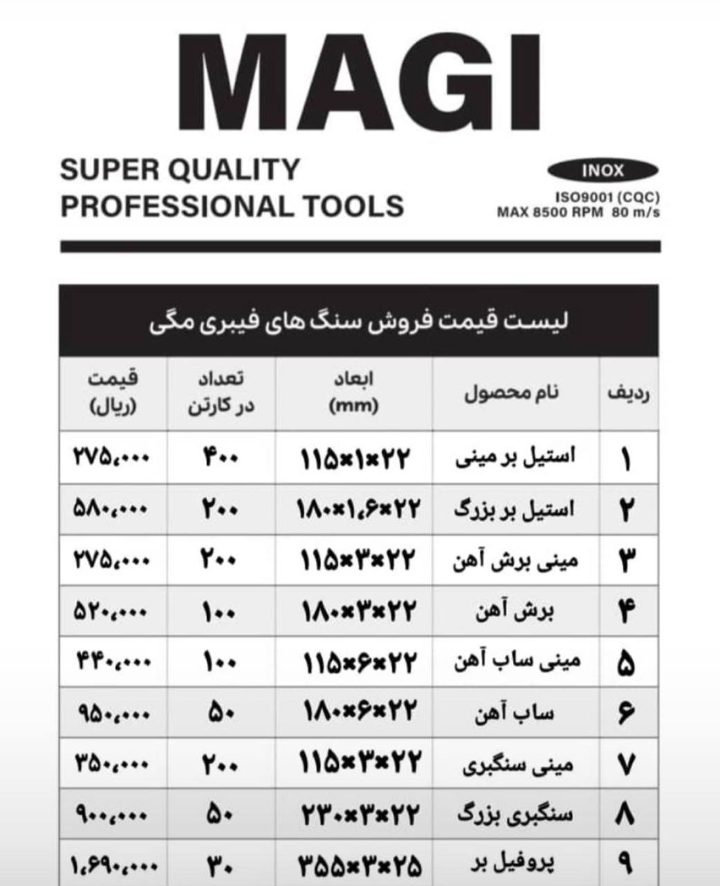 پخش صفحه سنگ های مگی