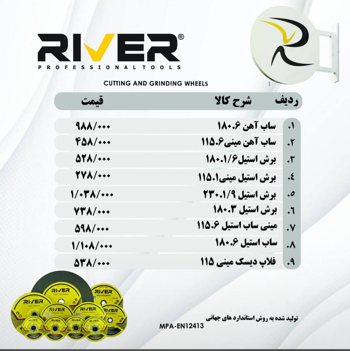 پخش صفحه سنگ های ریور