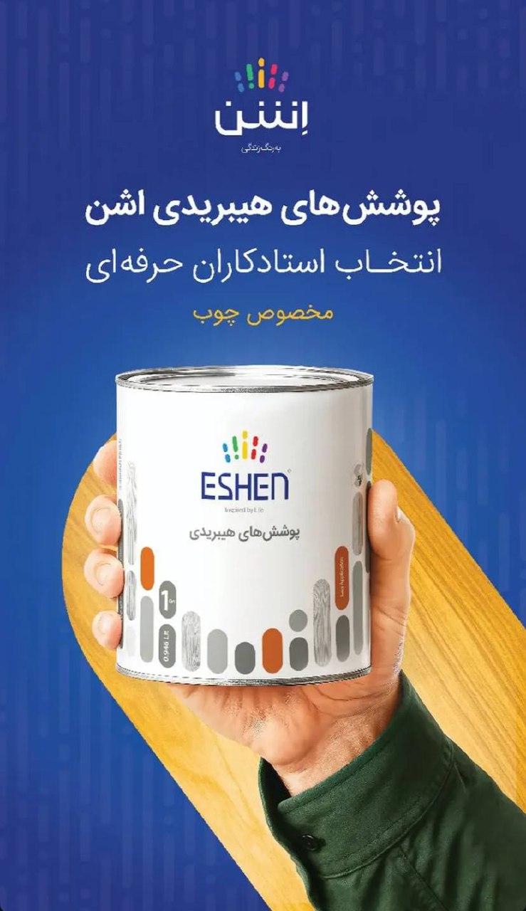 فروشگاه رنگ و ابزار و یراق علی مرادی و پسران