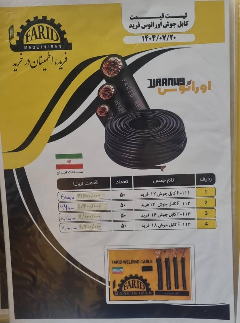 کابل جوشکاری