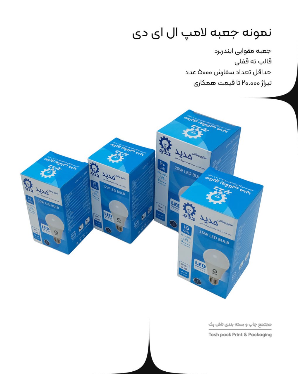 مجتمع چاپ و بسته‌بندی تاش پک