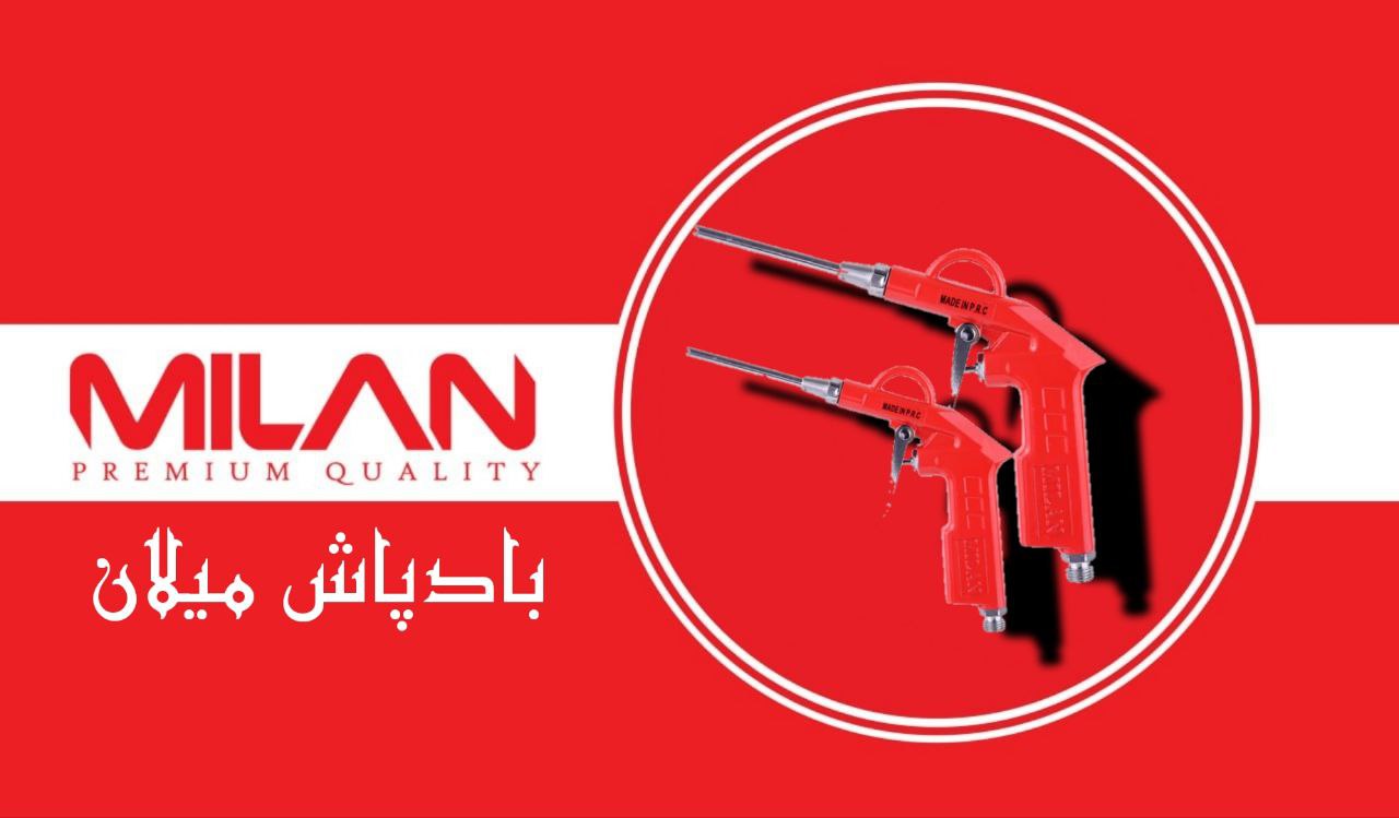 بادپاش میلان با قدرت بالا باد را به سمت سطوح هدایت می‌کند و گردوغبار و آلودگی را از سطوح مختلف می‌زد