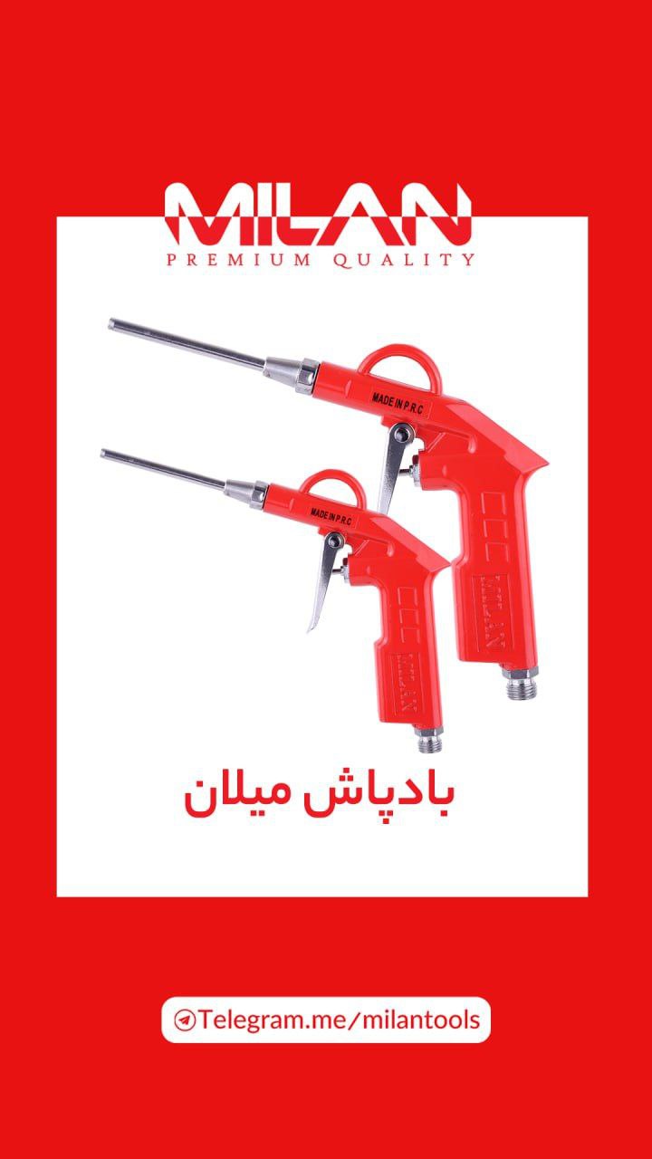 بادپاش میلان با قدرت بالا باد را به سمت سطوح هدایت می‌کند و گردوغبار و آلودگی را از سطوح مختلف می‌زد