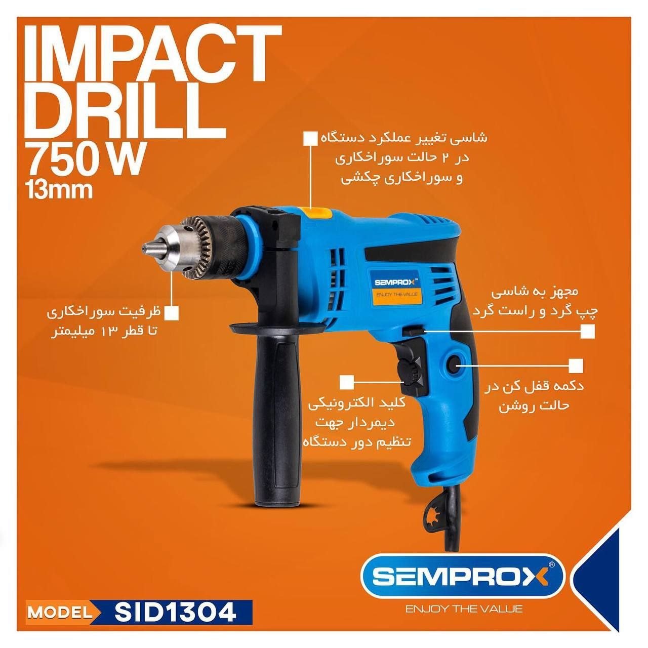 ابزارهای برقی و حرفه ای سمپراکس 