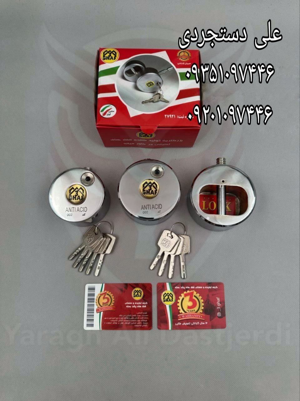 قفل پشت بسته سایز ۷۰ ۸۰ سه قاف 3GHAF