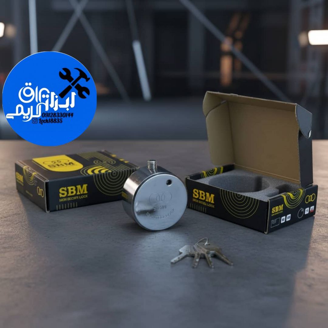 🟡 قفل پشت بسته فولادی گرد مارک S.B.M 🟡