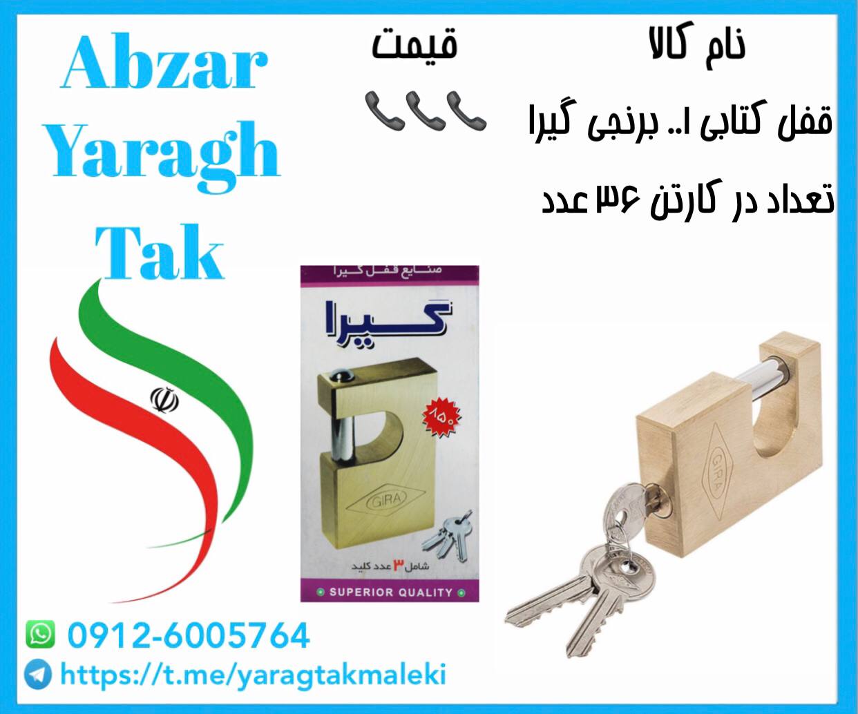 قفل کتابی برنجی گیرا کد ۰۰۱ موجود میباشد