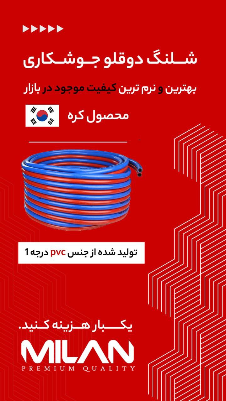 شلنگ های بادی میلان