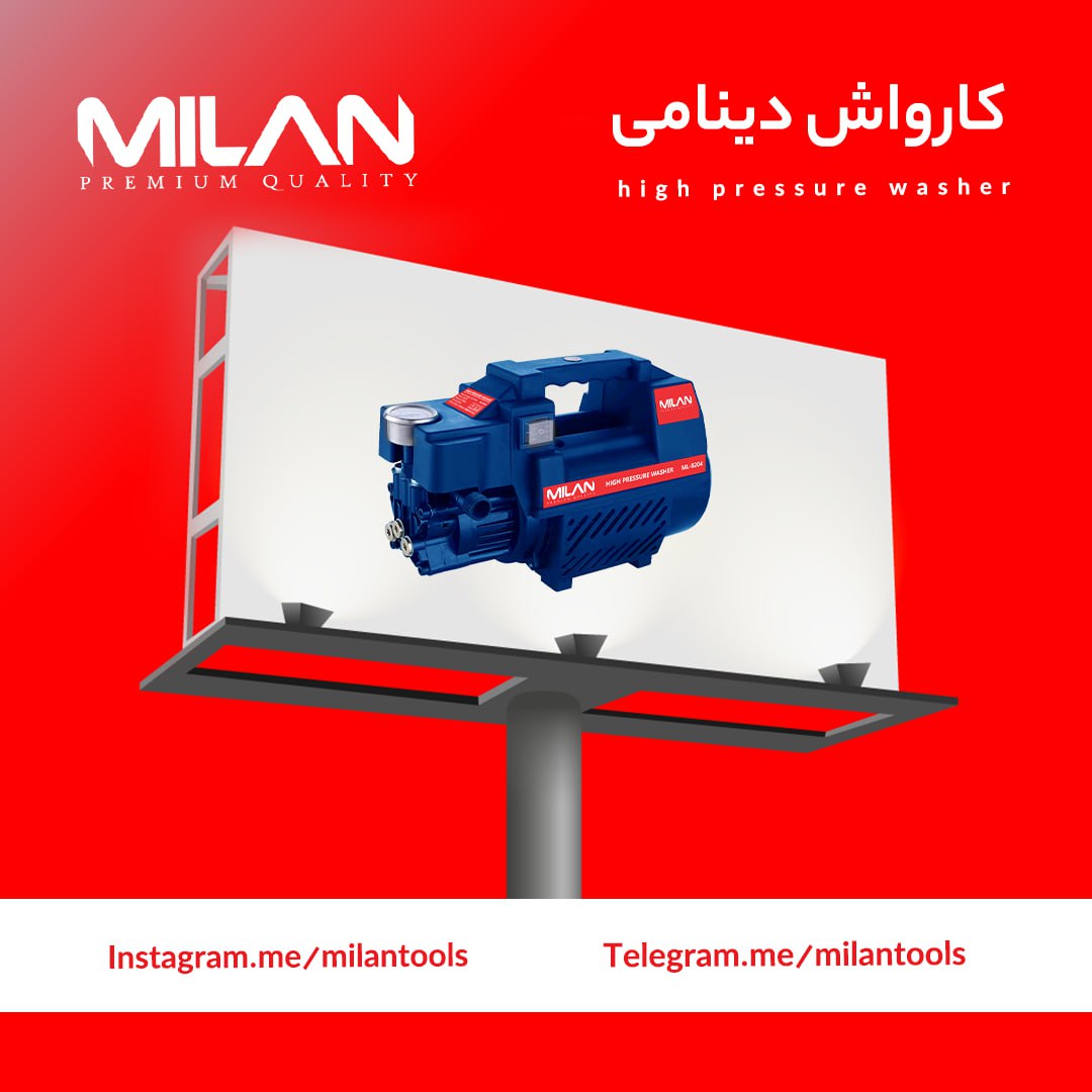 کارواش دینامی 140 بار میلان با موتور قدرتمند 1800 وات، امکان دستیابی به حداکثر فشار آب خروجی 140 بار