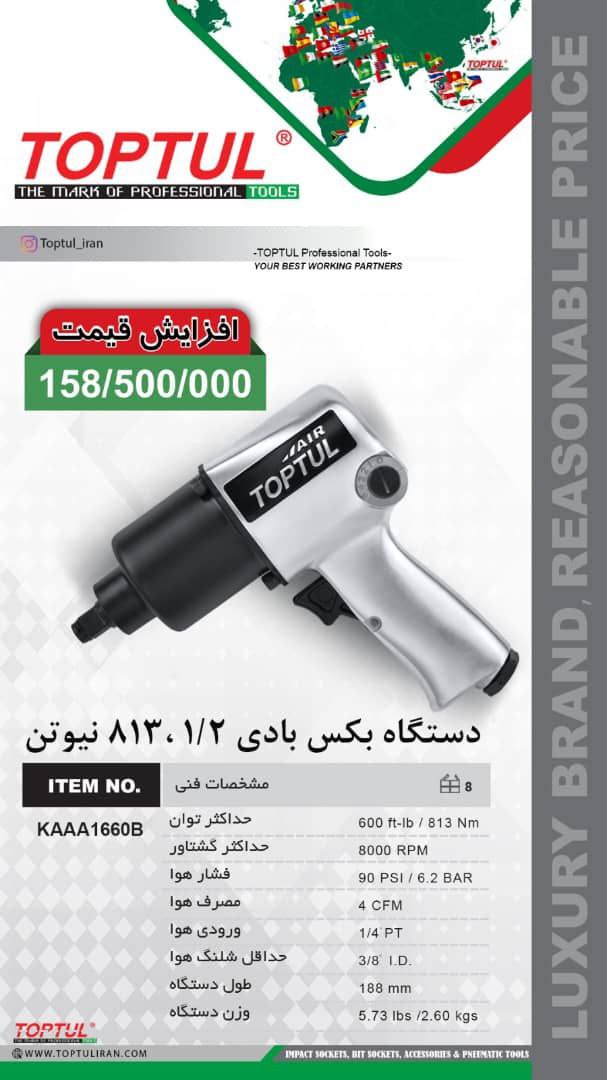  تکنو ابزار خیری 