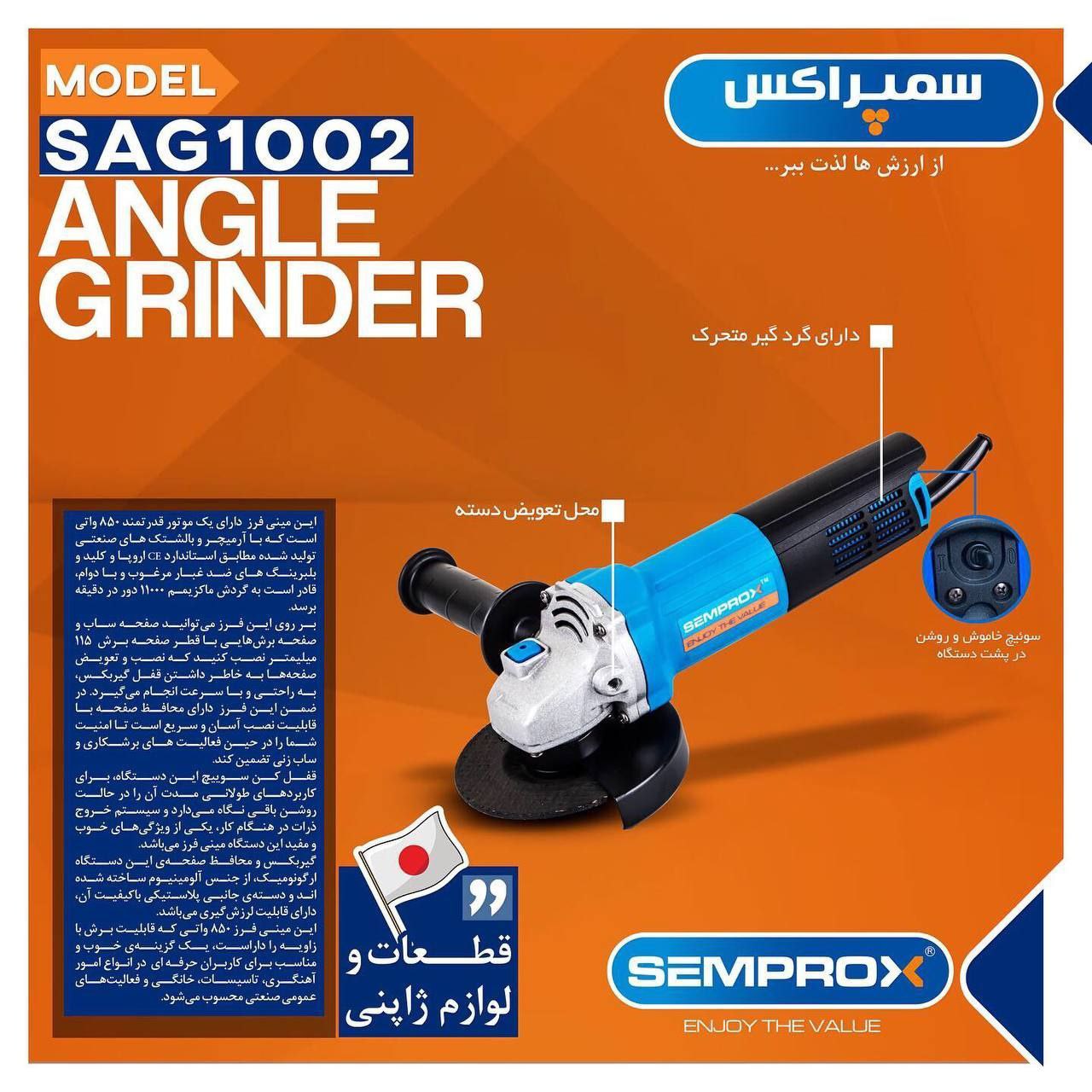 ابزارهای برقی و حرفه ای سمپراکس 