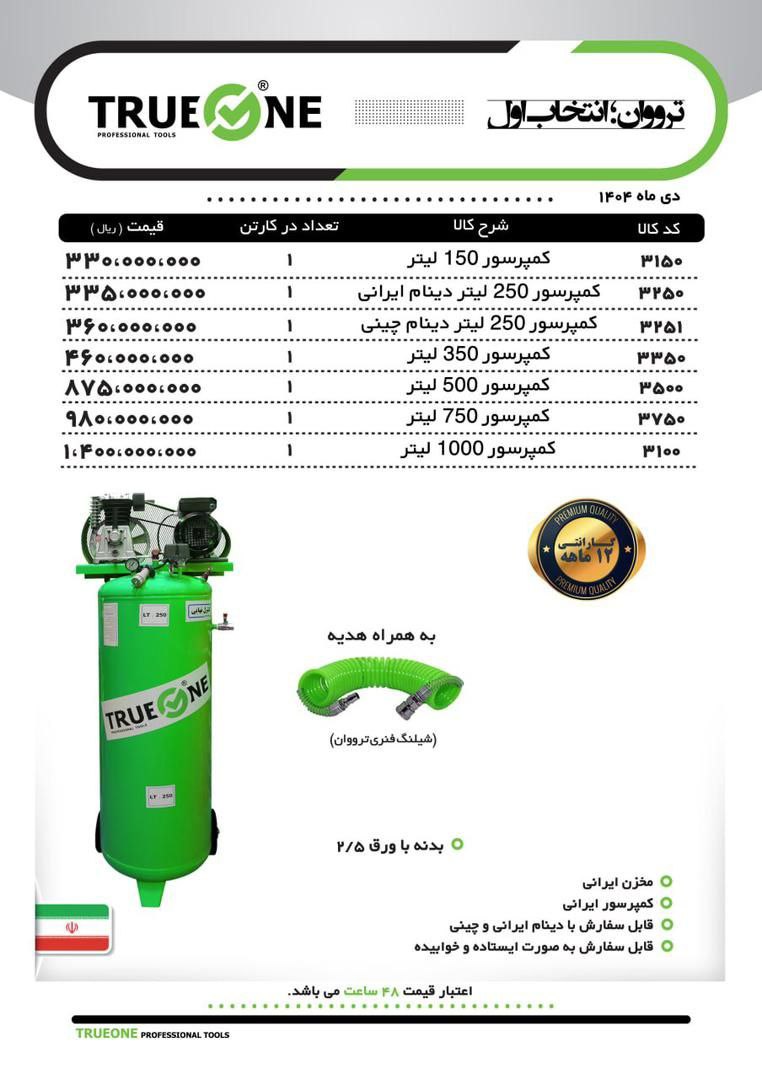  لیست ق.ی.مت کمپرسور های القایی