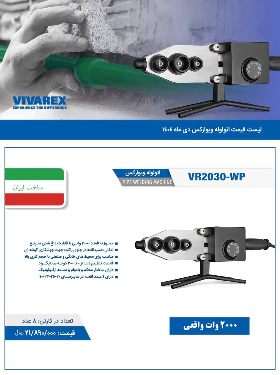 ابزار صنعتي بابايي 
