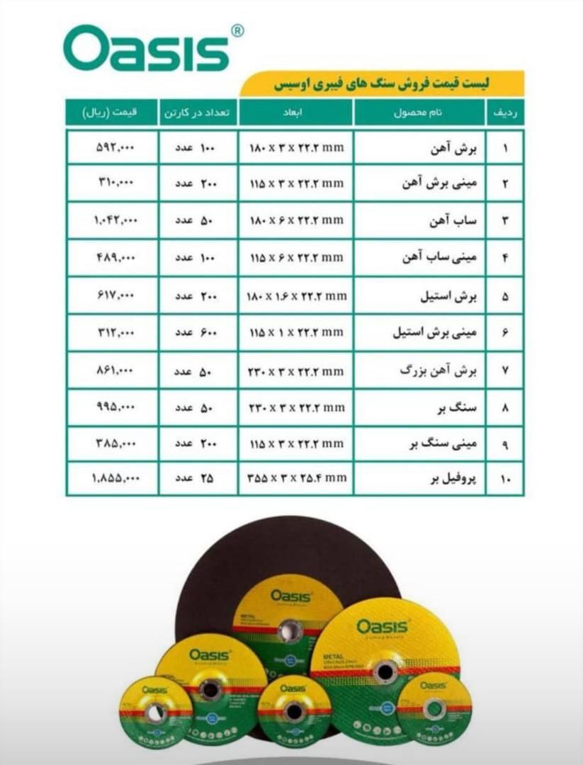  لیست ق.ی.مت فروش سنگ های فیبری اوسیس