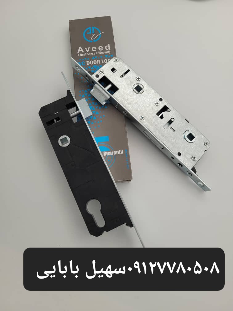 قفلpvc آوید