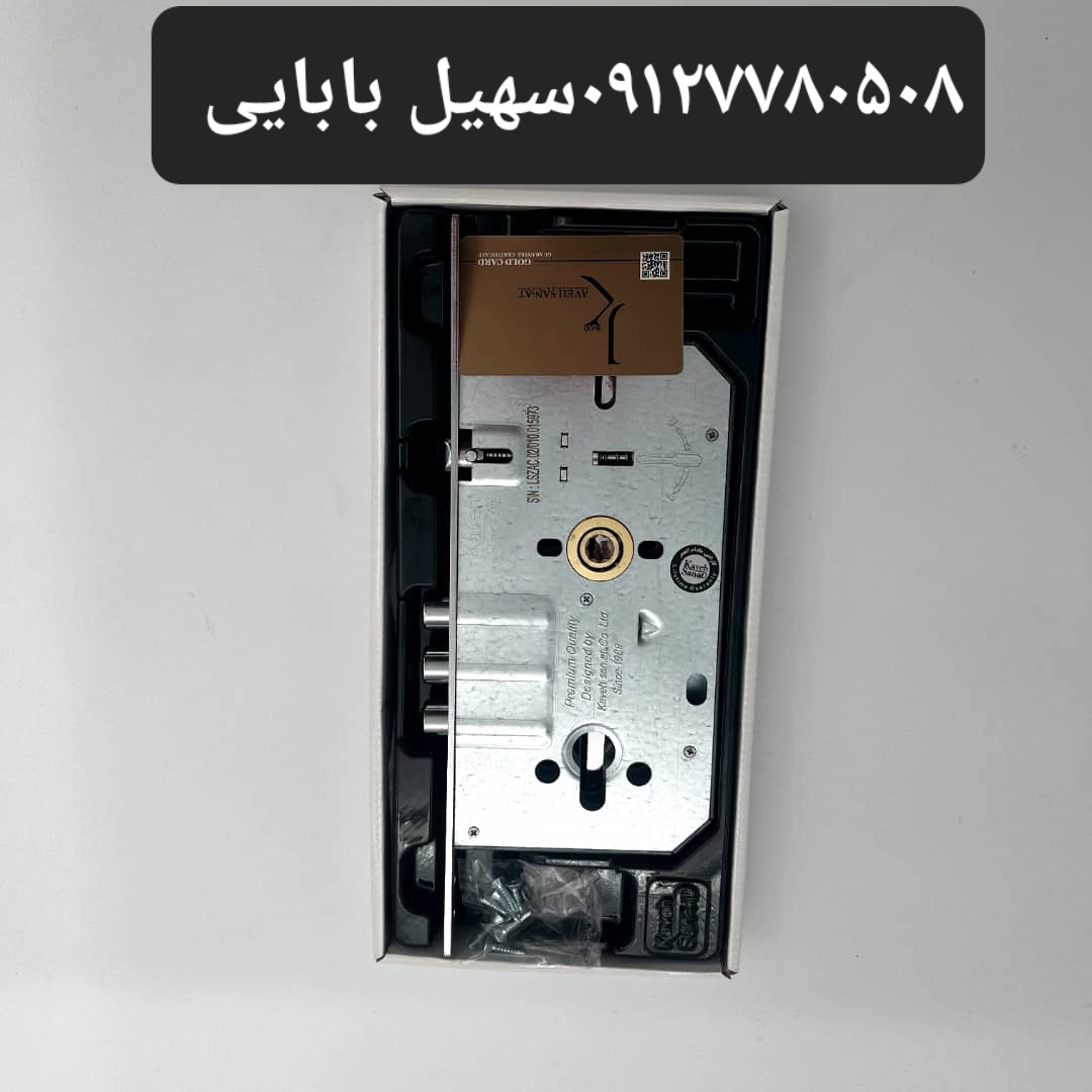 قفل ضدسرقت کاوه صنعت 