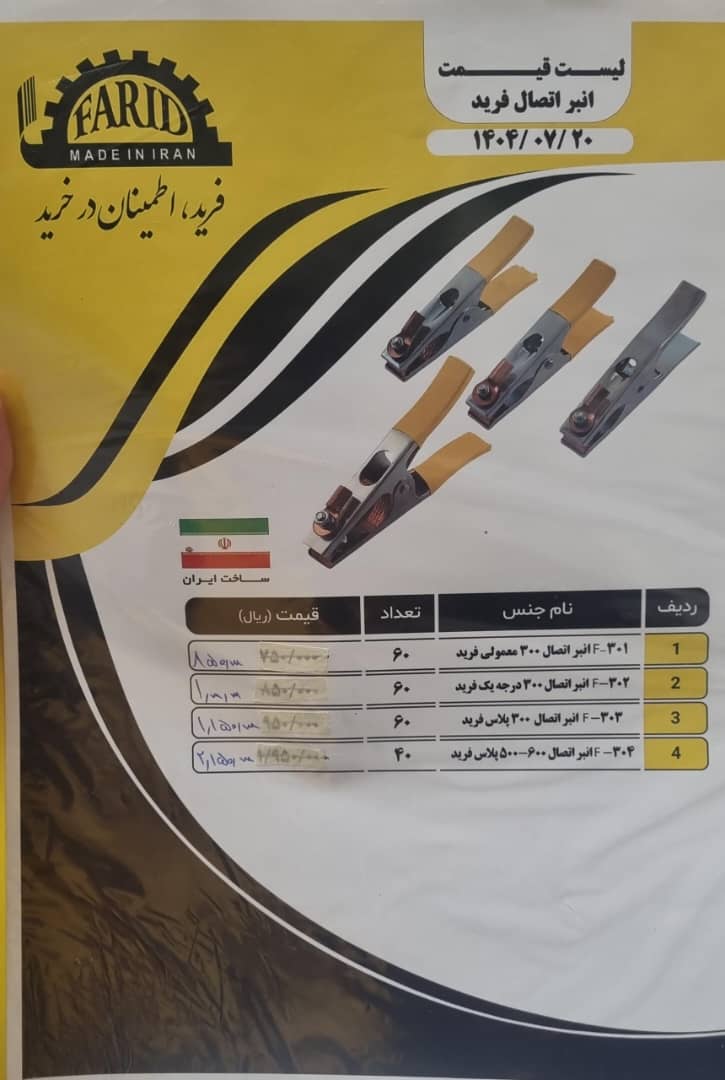 انبراتصال جوشکاری