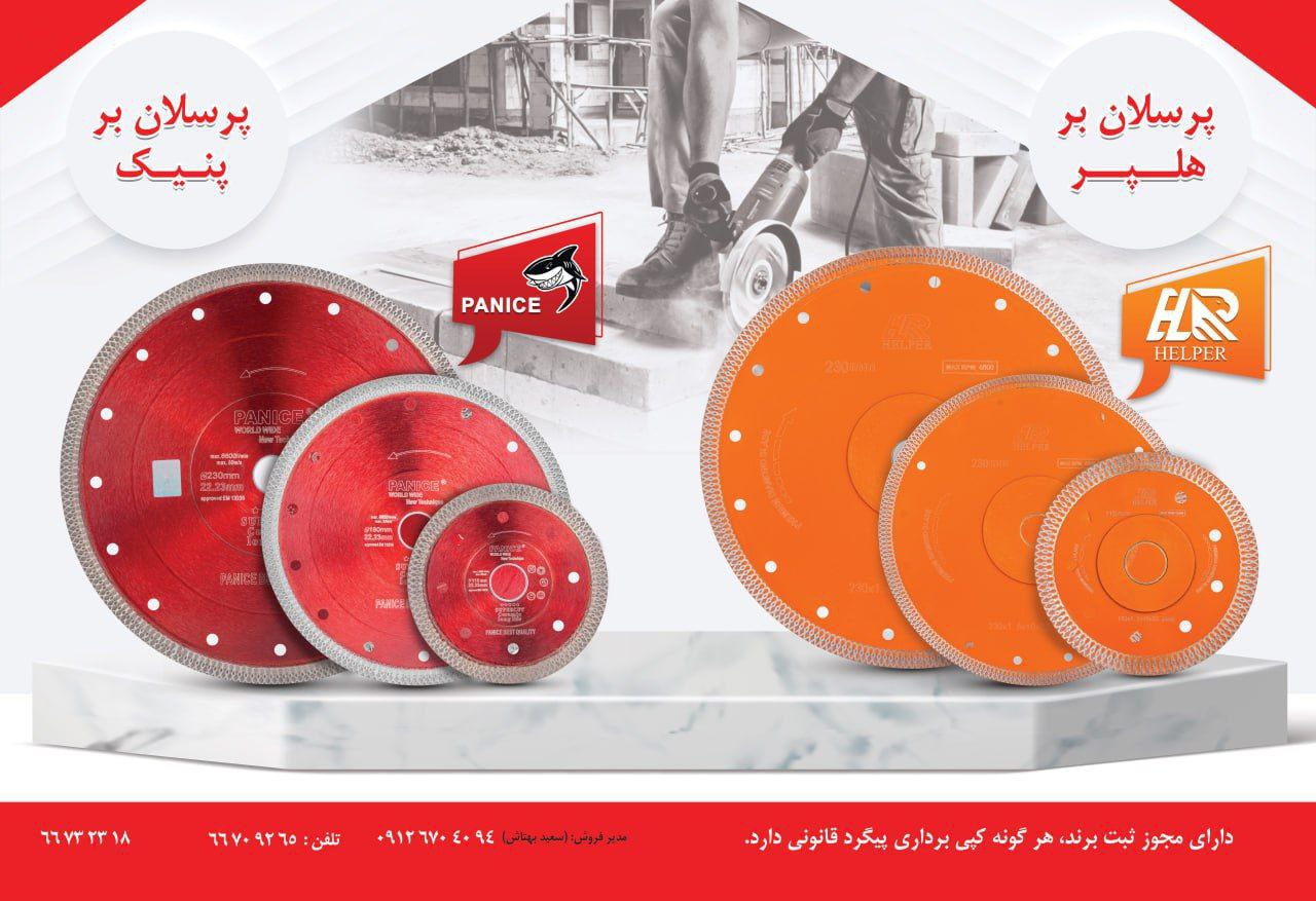  صفحه های پرسلان بر     