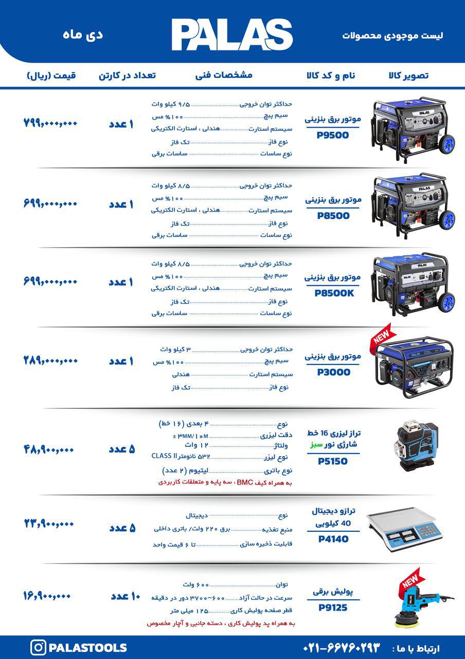  ابزار صنعتی بابایی 