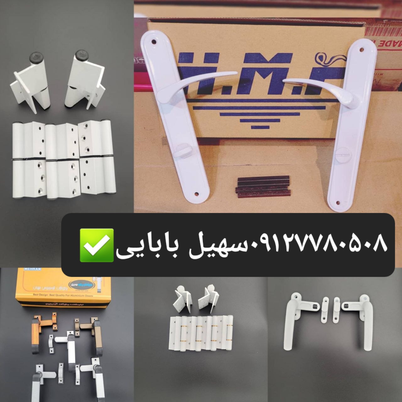 یراق آلات درب آلمینیوم 