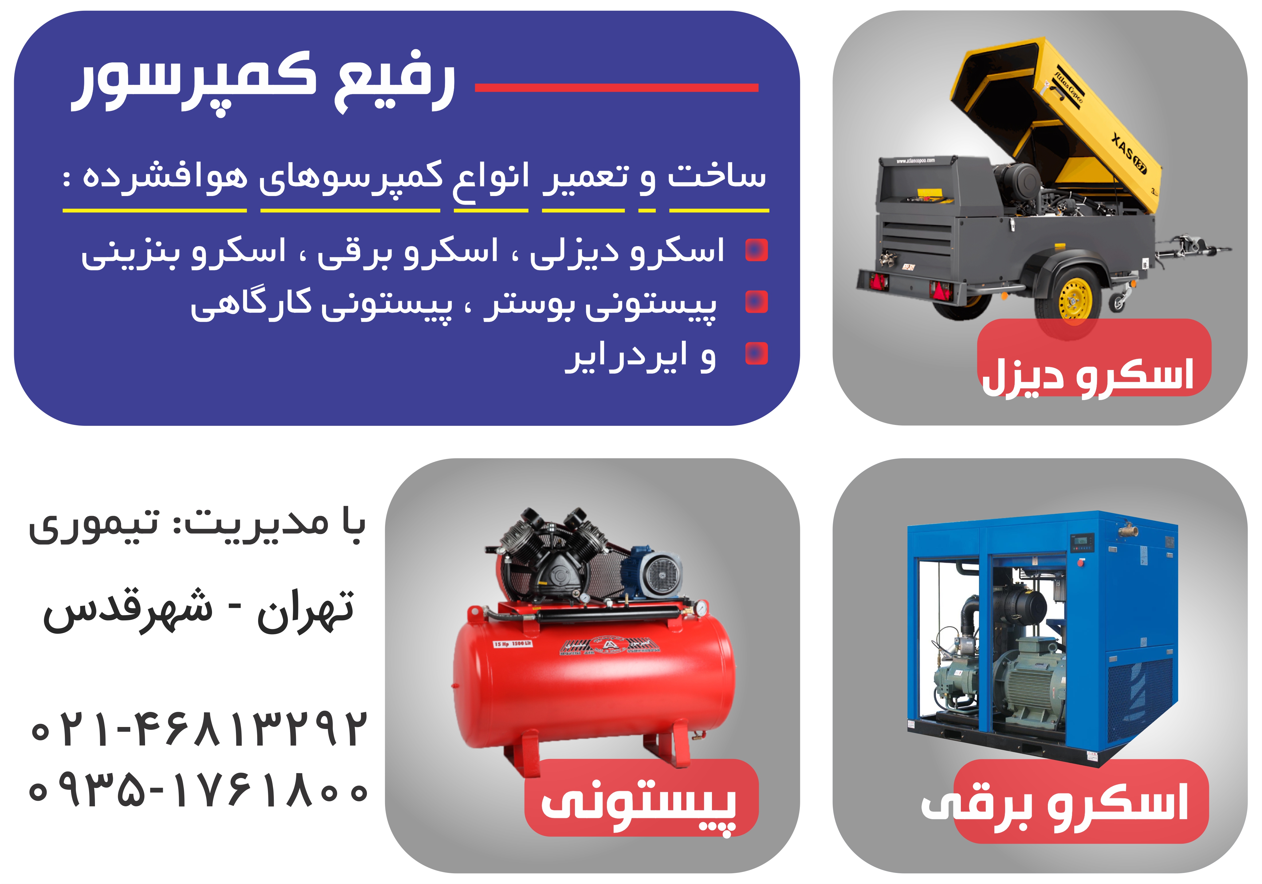 کمپرسور هوا کارگاهی