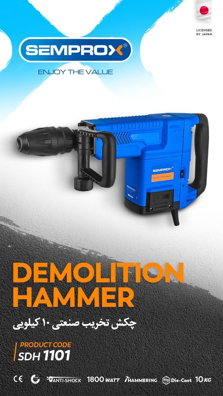 ابزارهای برقی و حرفه ای سمپراکس 