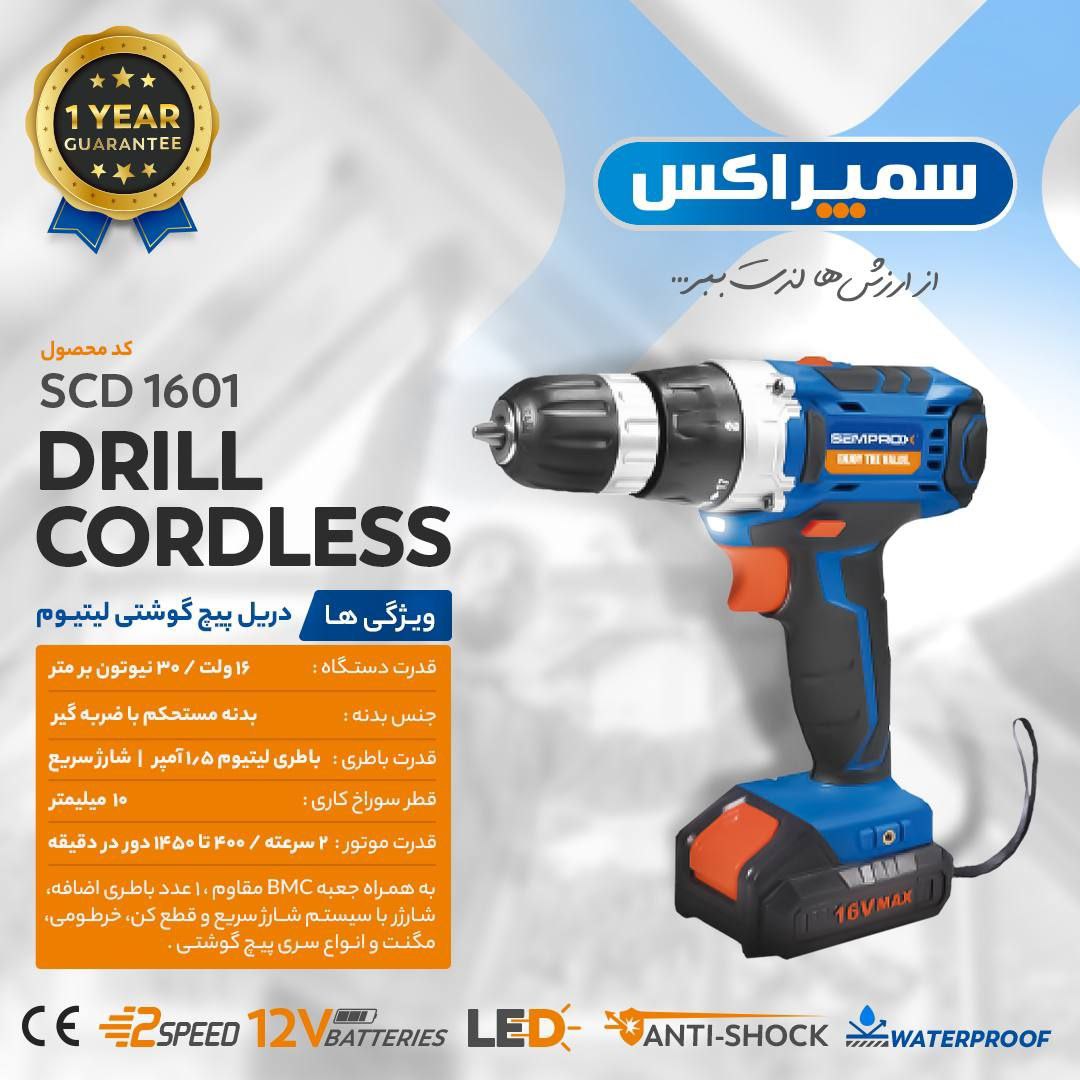 ابزارهای برقی و حرفه ای سمپراکس 
