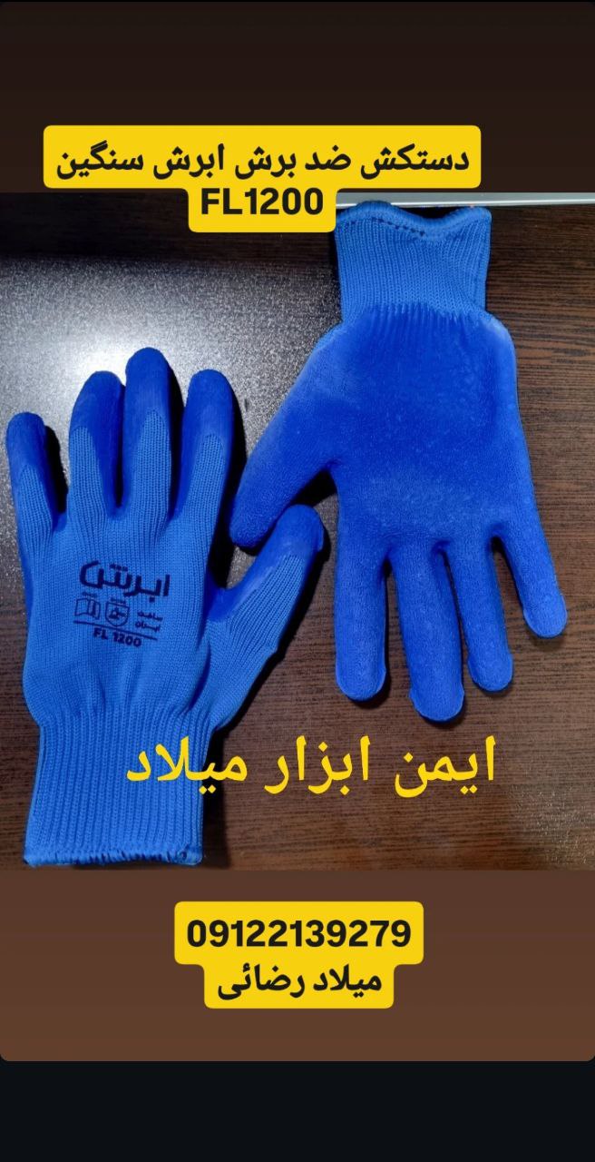 دستکش ضد برش ضخیم ابرش FL1200