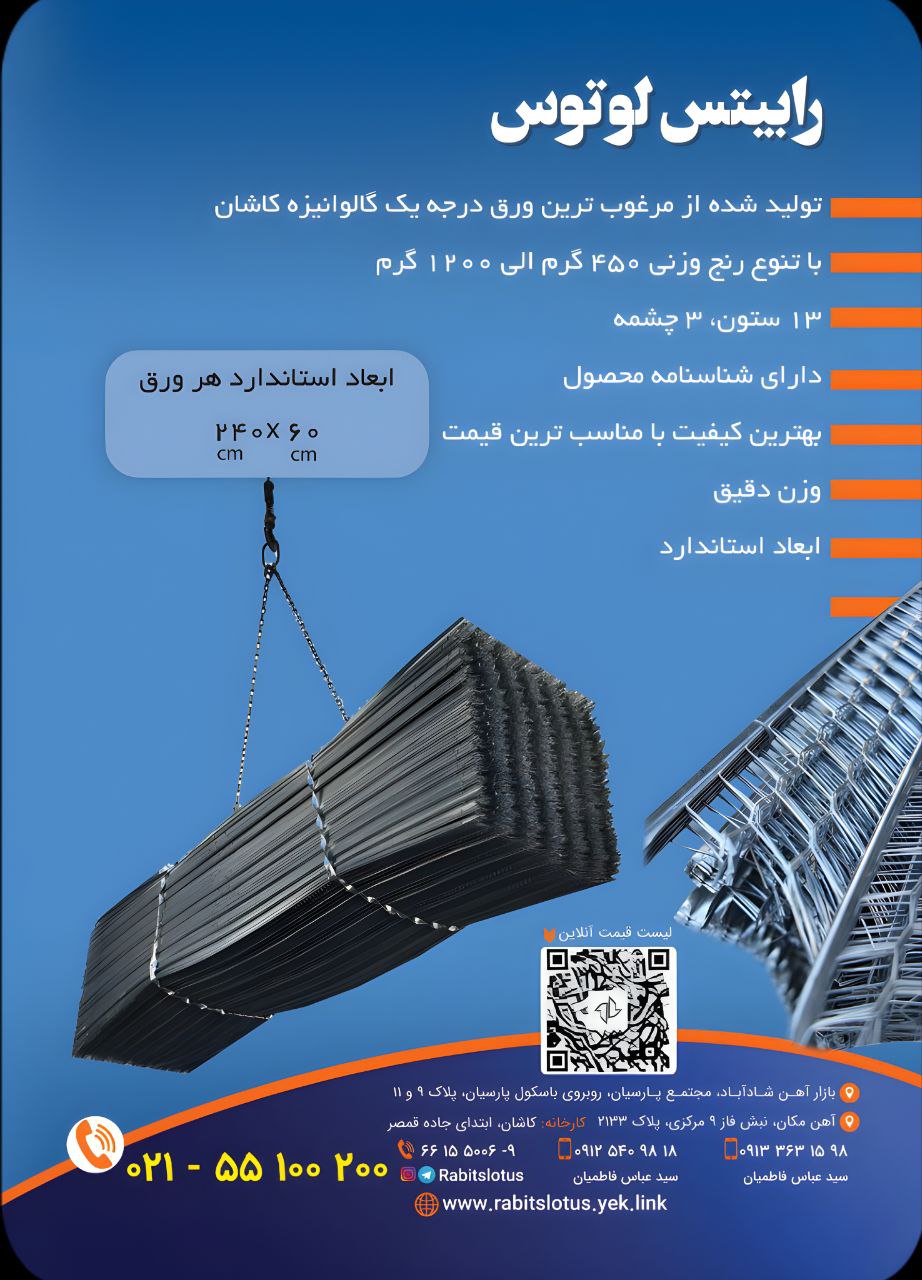 رابیتس لوتوس