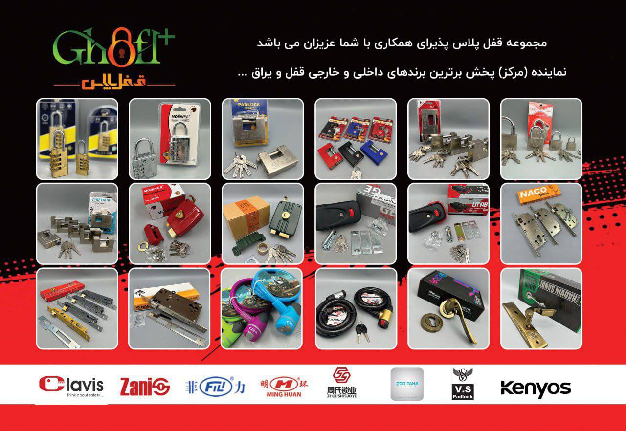 مجموعه قفل پلاس پذیرای همکاری با شما عزیزان میباشد