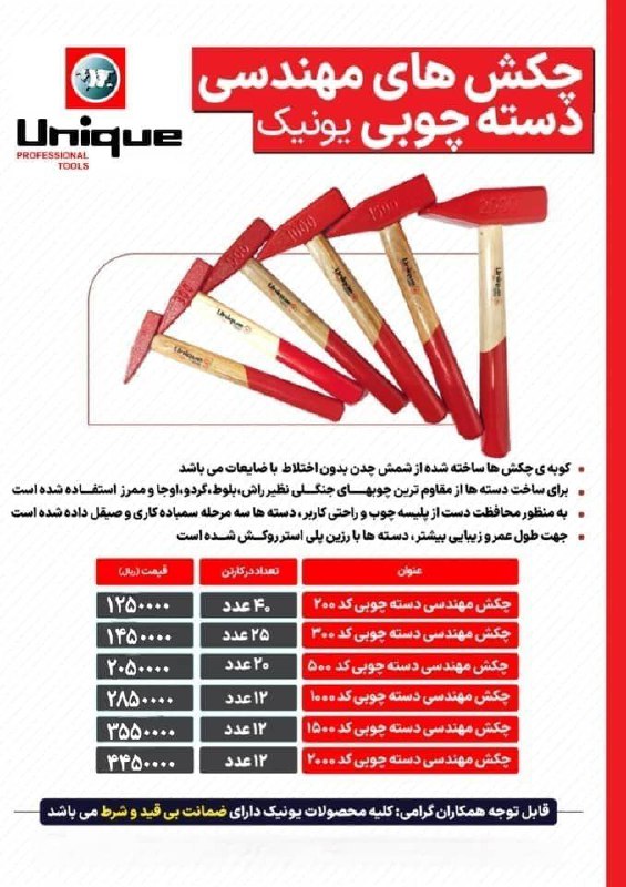 چکش های دسته چوبی در تمامی سایزها موجود شد و آماده توزیع میباشد