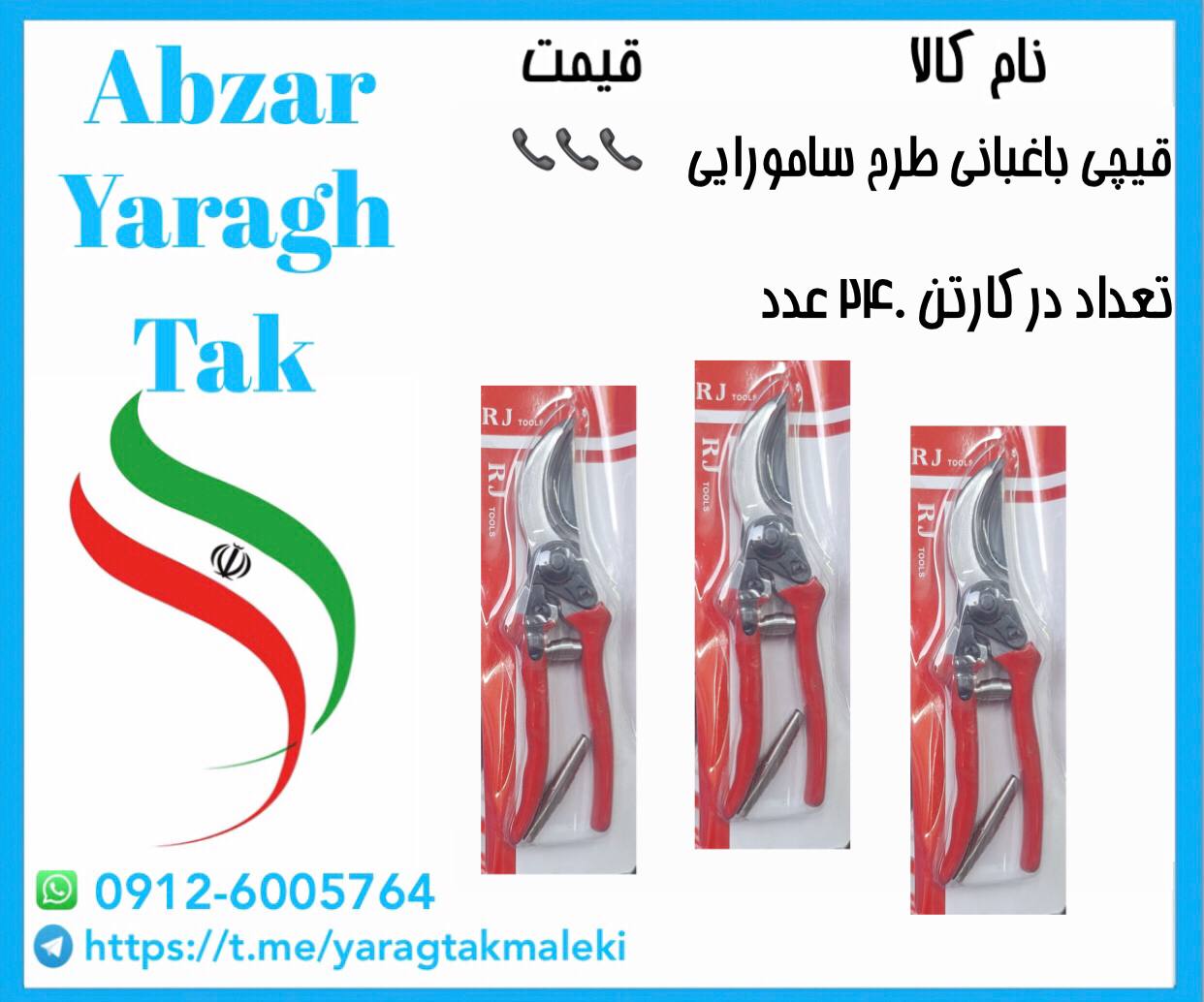 قیچی باغبانی طرح سامورایی موجود میباشد