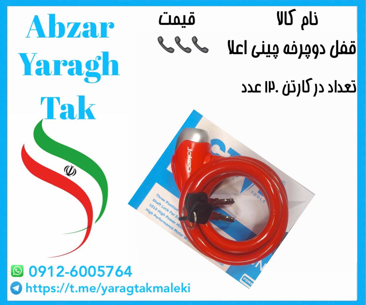 قفل دوچرخه چینی اعلا با قیمت عالی موجود شد و آماده توزیع میباشد