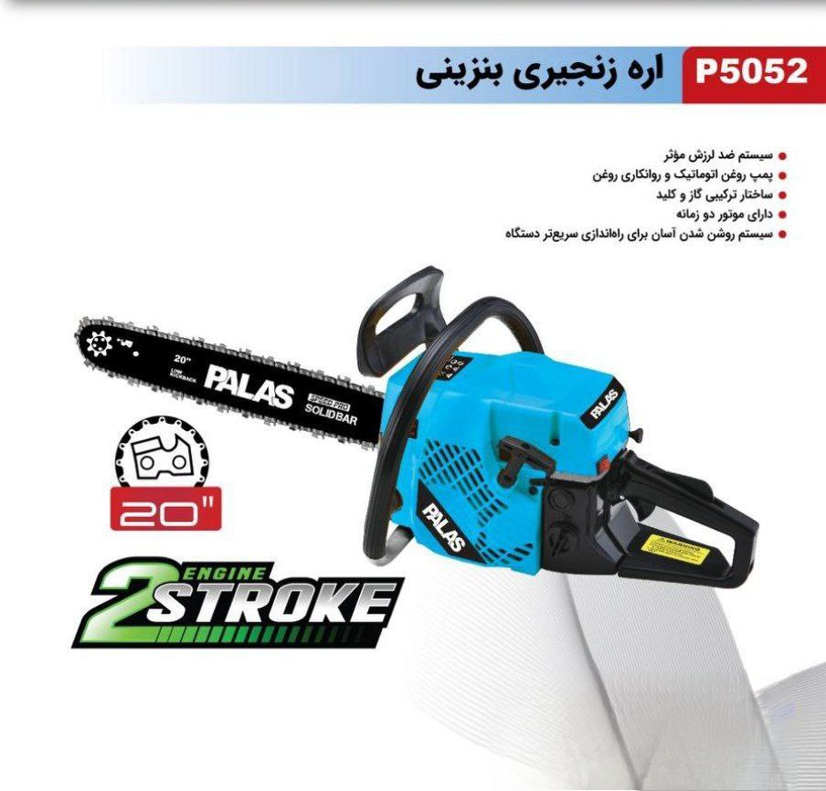 اره بنزینی پالاس